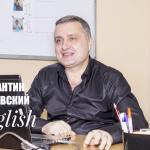 Константин